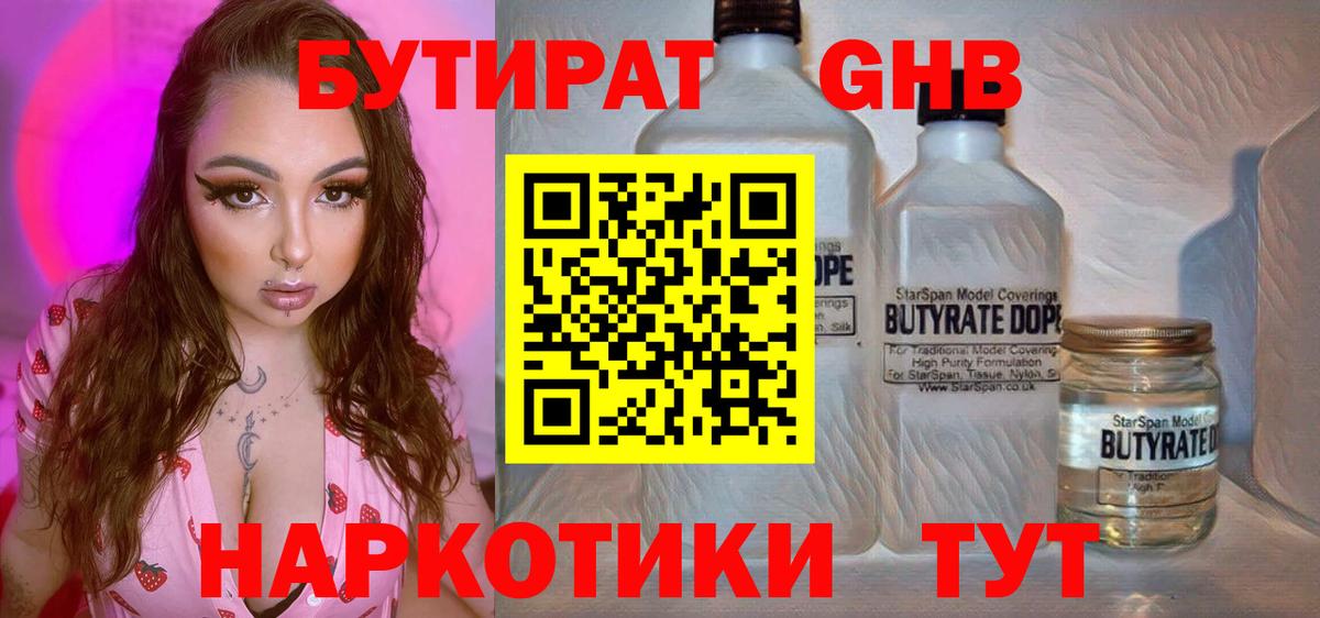 БУТИРАТ оксана Стерлитамак