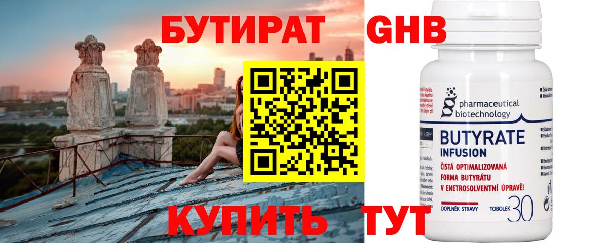 БУТИРАТ  БУТИРАТ вода  Вход с VPN  Стерлитамак 