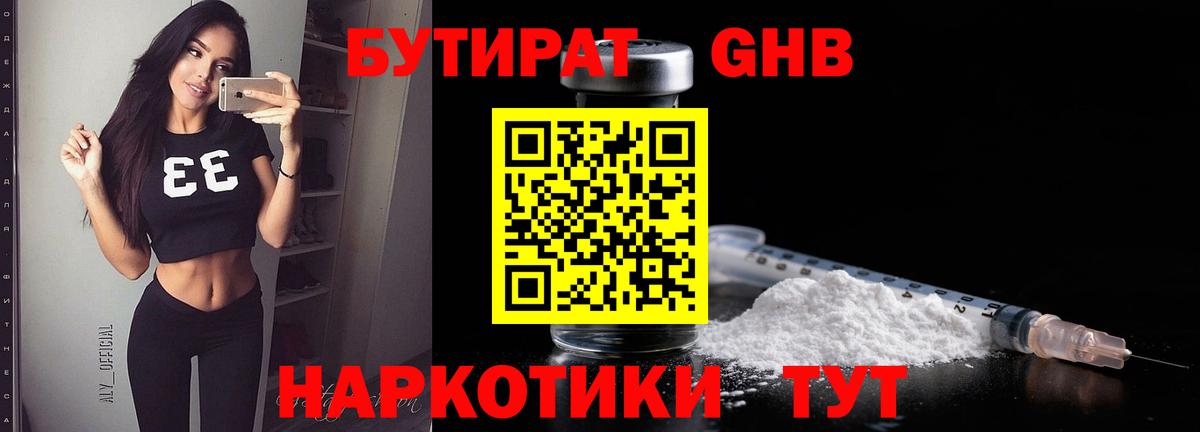 Бутират оксана  Стерлитамак 