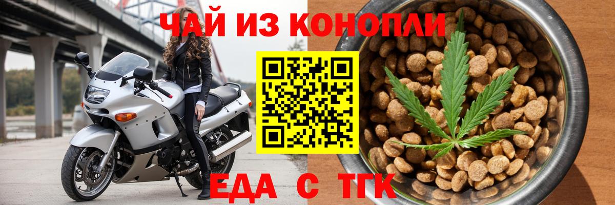 Стерлитамак  Печенье с ТГК конопля  Вход с VPN 