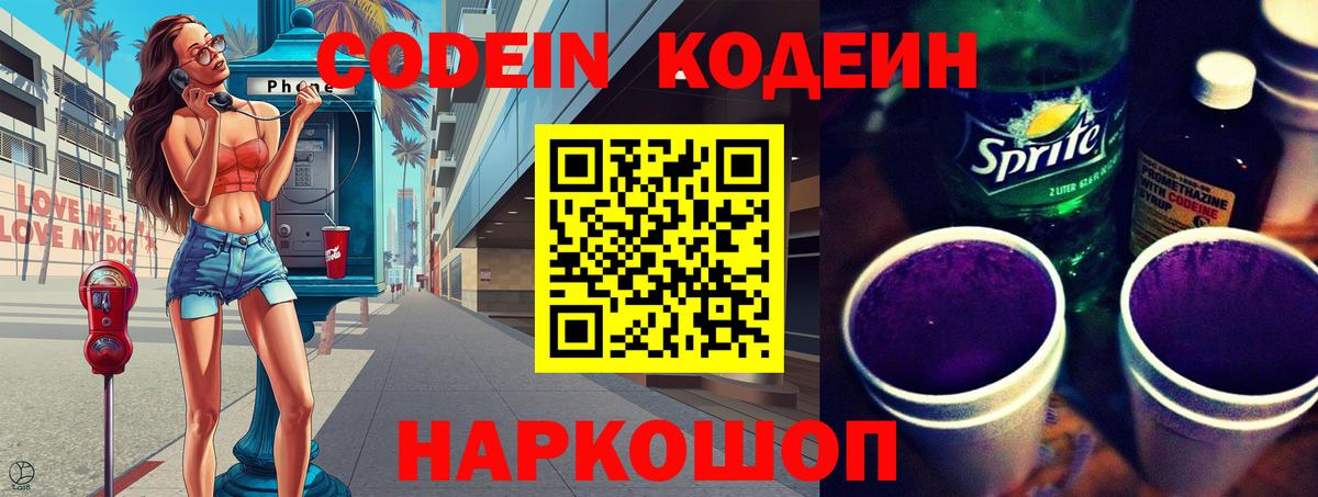 Кодеиновый сироп Lean напиток Lean (лин) Стерлитамак