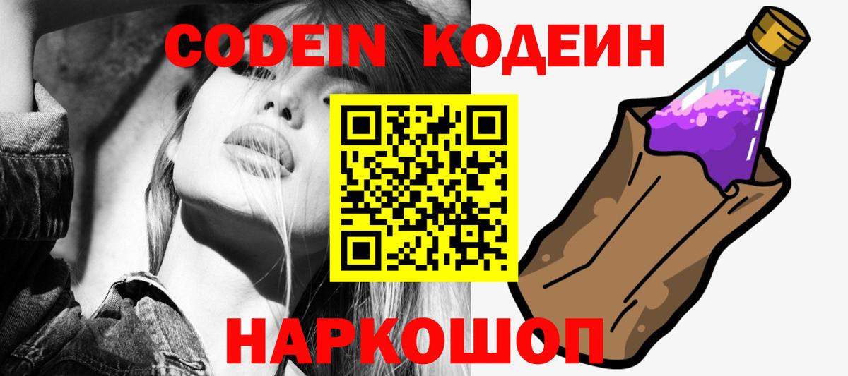 Стерлитамак  Кодеиновый сироп Lean напиток Lean (лин)  Вход с VPN 