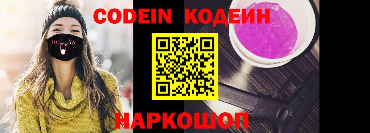 Codein напиток Lean (лин) Стерлитамак