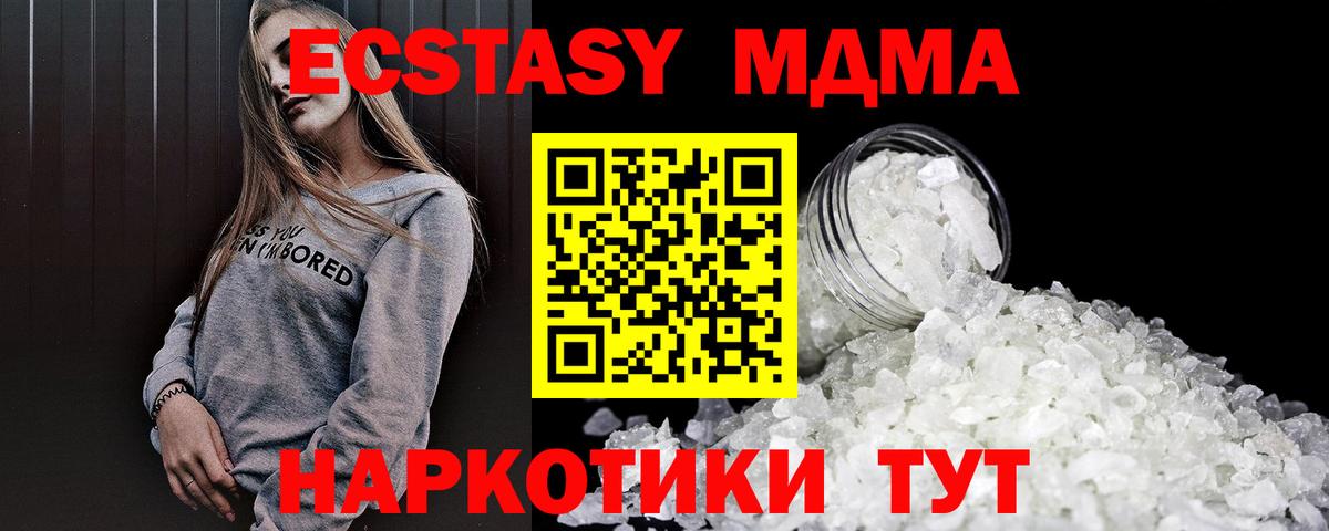 Стерлитамак  MDMA crystal  Вход с VPN  МДМА crystal 