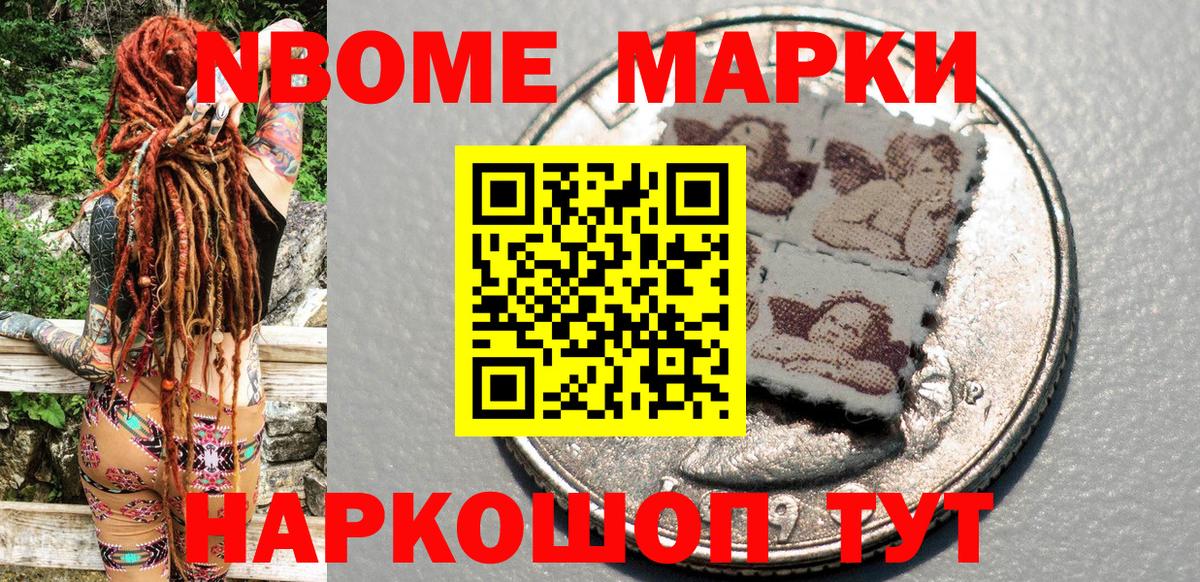 Наркотические марки 1500мкг  Наркотические марки 1500мкг  Марки NBOMe  Стерлитамак  Вход с VPN 