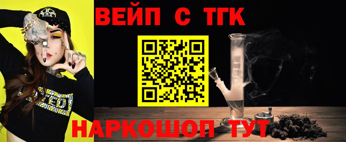 Дистиллят ТГК вейп  ТГК вейп  Вход с VPN  Стерлитамак 